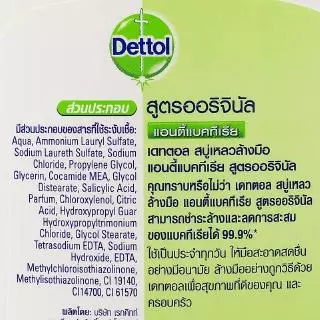 Dettol เดทตอล สบู่ล้างมือเดทตอล สบู่เหลวล้างมือ ถุงเติม สูตรออริจินัล 200มล.X2
