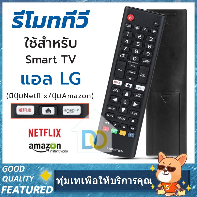 รีโมท Smart TV ใช้กับ สมาร์ททีวี LG รุ่นAKB75375604 (มีปุ่มNetflix/ปุ่มAmazon)