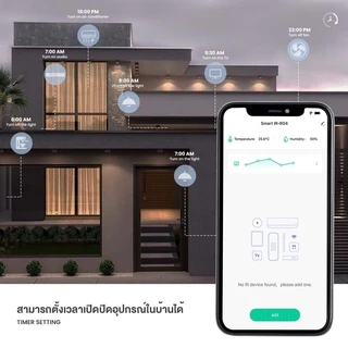 IWACHI สมาร์ทรีโมท Smart IR Remote Control R04 มาพร้อมฟังก์ชั่นแสดงอุณหภูมิ และค่าความชื้น