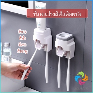 Bensen เครื่องบีบยาสีฟัน ติดผนัง มีที่แขวนแปรงสีฟัน   Toothbrush holder