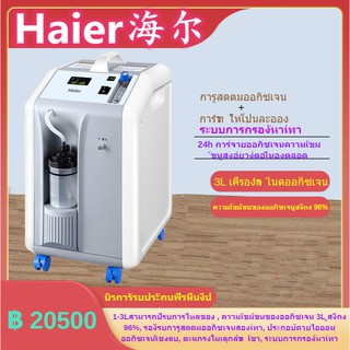 Haier 3L CP302W เครื่องกำเนิดออกซิเจนทางการแพทย์ Oxygen + atomization，เครื่องให้ออกซิเจนสำหรับผู้ป่วยหายใจลำบาก