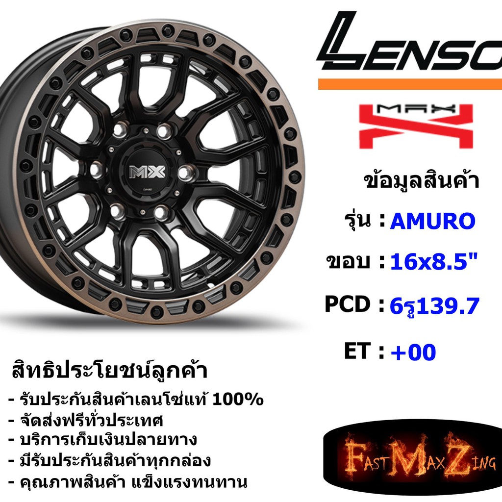 Lenso Wheel MAX-AMURO ขอบ 16x8.5" 6รู139.7 ET+00 สีOBKD แม็กเลนโซ่ ล้อแม็ก เลนโซ่ lenso16 แม็กรถยนต์ขอบ16