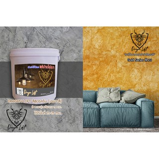 สีลอฟท์สำเร็จรูป-Dragon-Loft-Gold Series-สีทอง (เฉพาะสีสำหรับลูกค้าที่ซื้อเป็นชุดไปแล้วไม่พอ )