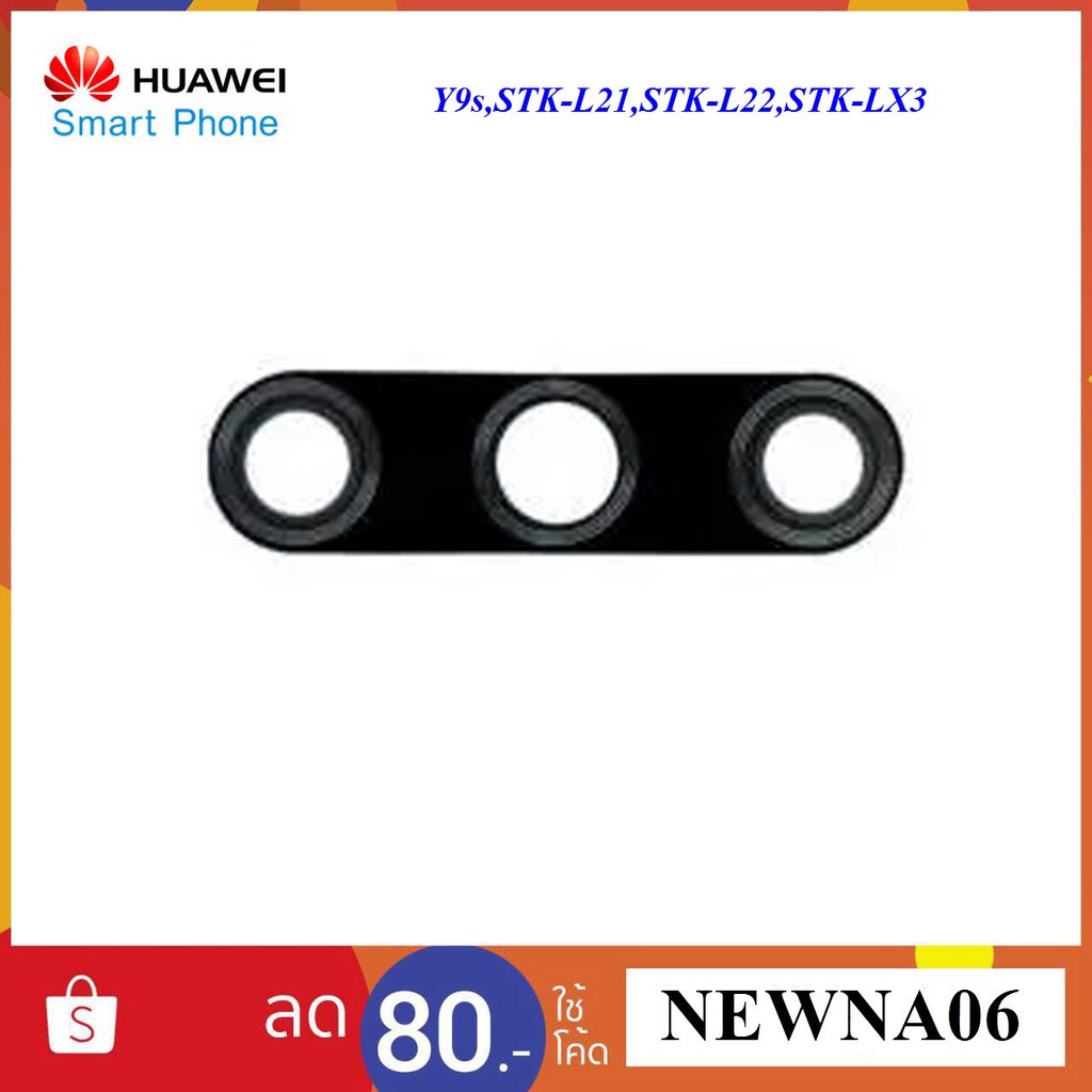 กระจกกล้อง Huawei Y9s,STK-L21,STK-L22