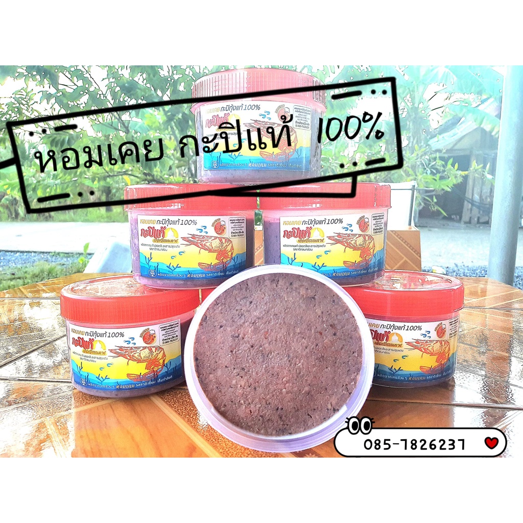 กะปิกุ้งเคยแท้ 100% กุ้งเคยเน้นๆ กะปิใต้ จากชาวเลปากพนัง 500 กรัม