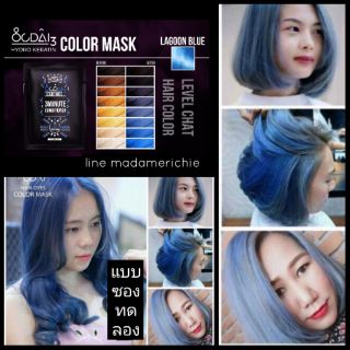 Ocdai3 cream ครีมเปลี่ยนสีผม สีน้ำเงิน lagoon blue ปลอดสารแอมโมเนีย