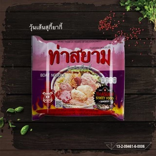 ท่าสยาม ก๋วยเตี๋ยวท่าสยามสำเร็จรูปรวม 5 รส 5 ซอง