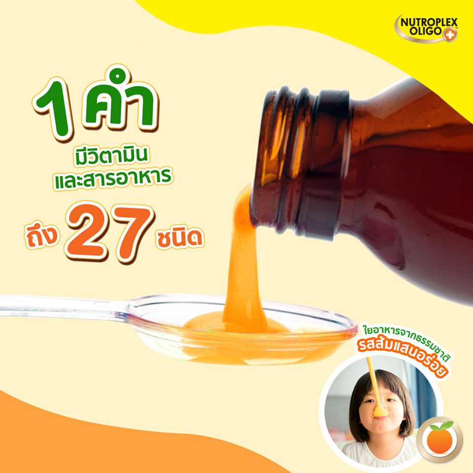Nutroplex Oligo Plus 100มล และ 60มล นูโทรเพล็กซ์ โอลิโก พลัส วิตามิน ชนิดน้ำ รสส้ม สูตรเพิ่มธาตุเหล็ก ราคา ถูกที่สุด ดีลบีเคเค แกลเลอรีภาพที่ 8