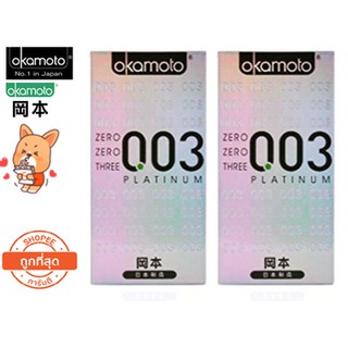 okamoto 003 ถุงยางอนามัย ( 2 กล่อง 20 ชิ้น) ขนาด 52 mm.