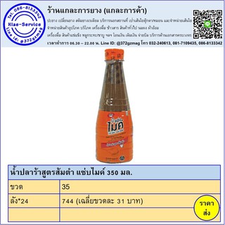 น้ำปลาร้า สูตรส้มตำ ตราแซ่บไมค์
