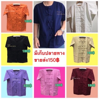 เสื้อผ้าฝ้ายชาย เสื้อพื้นเมือง  จากเชียงใหม่