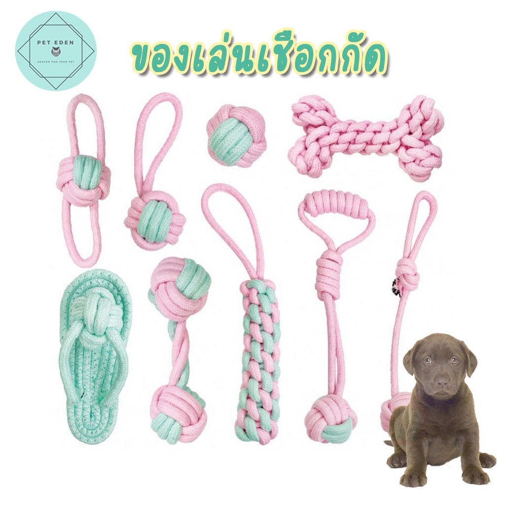 เชือกกัดหมา เชือกของเล่นหมาRope Toy สุนัข