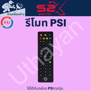 รีโมท PSI ของแท้  (ใช้กับกล่องดาวเทียม PSI ได้ทุกรุ่น)