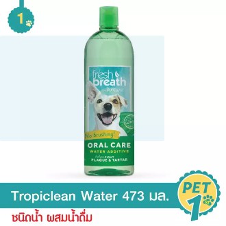 Tropiclean Water Addictive 473 ml. ที่หยดน้ำ ลดหินปูน กลิ่นปาก สุนัข แมว 16 oz / 473 มล.
