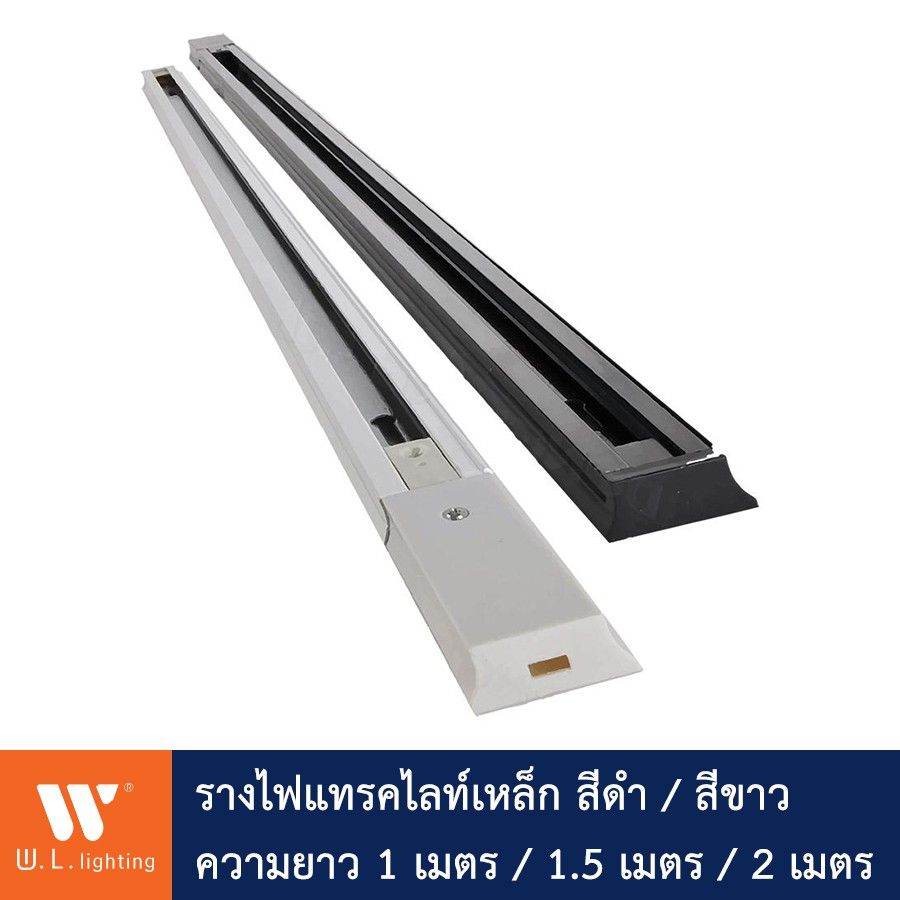 รางไฟแทรคไลท์เหล็ก track light Steel ขนาด 1.0/ 1.5/2.0 เมตร รุ่น Lightrail-AB-(1.0/ 1.5/2.0m) สีดำ/ขาว
