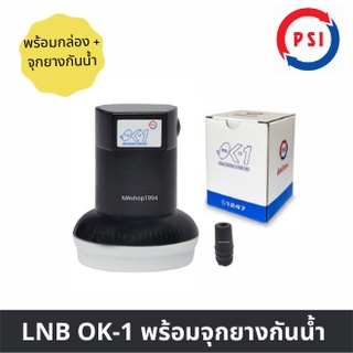 หัว LNB PSI LNB OK-1 KU-band (Universal)มีกล่อง