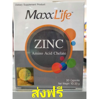 ZINC MaxxLife ( ซิงก์ อะมิโน แอซิด คีเลต ) 30 แคปซูล ลดการหลุดร่วงของเส้นผม บำรุงกระดูก เล็บ และผิวพรรณให้แข็งแรง