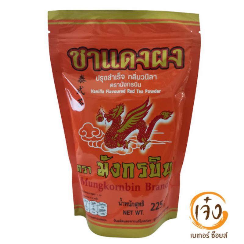 ชาแดงผงชง ตรามังกรบิน น้ำหนัก 225 กรัม มังกรแดง