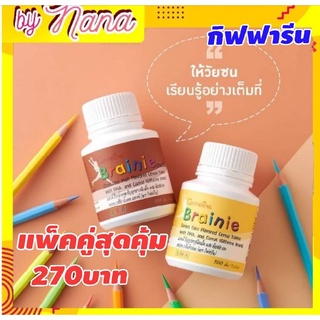 อาหารเสริมเด็ก กิฟฟารีน เบรนนี่ Brainie GIFFARINE เสริมการเรียนรู้และจดจำ มี 2 รสชาติ ช็อกโกแลต และ ข้าวโพด​ แพ็ค​คู่​