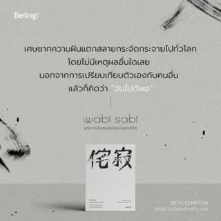 วะบิ ซะบิ แด่ความไม่สมบูรณ์แบบของชีวิต Wabi Sabi