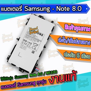 แบต , แบตเตอรี่ Samsung - Note8.0 / N5100