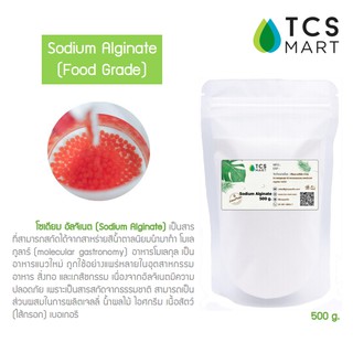 โซเดียม อัลจิเนต (Sodium alginate) 500 g.