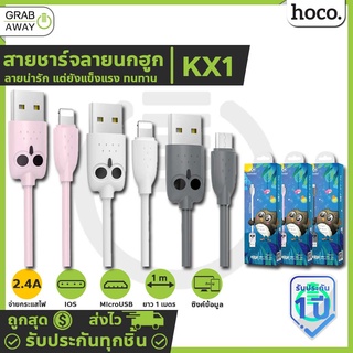 🔥ล้างสต๊อก ขายขาดทุน🔥 Hoco KX1 Cable USB kikibelief สายชาร์จลายนกฮูก ยาว 1 เมตร ใช้ทน สำหรับ IOS/Micro/Type-C ของแท้