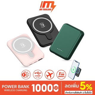 iMI Magnetic Powerbank wireless charger 10000mah พาวเวอร์แบงค์ไร้สาย แม่เหล็ก แบบพกพา ที่ชาร์จไร้สาย แบตสำรองไร้สาย