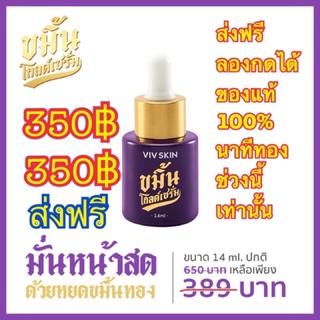 Viv Skin Kamin Gold Serum ขมิ้นโกลด์เซรั่ม - 1 ชิ้น