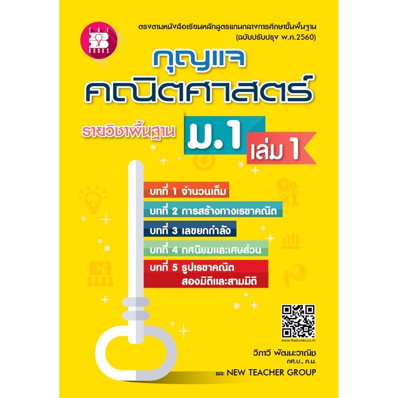 กุญแจ เฉลย คณิตศาสตร์ ป.6 เล่ม1,2 สสวท. #เดอะบุกส์
