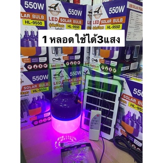 หลอดไฟโซล่าเซลล์ เปิด-ปิดอัตโนมัติ รุ่น HL-9550  LED 550w ปรับได้ 3 เเสง ไฟขาว ไฟไล่ยุงแมลง และไฟล่อแมลง