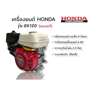 เครื่องยนต์ฮอนด้า Honda GX120 เครื่องยนต์อเนกประสงค์ (01-2568)