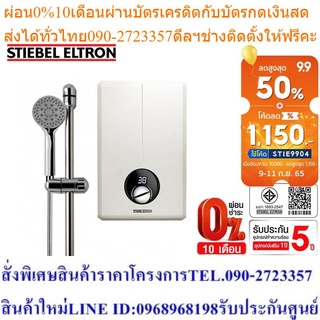 [ลดพิเศษ] Stiebel Eltron เครื่องทำน้ำอุ่น รุ่น XGL 35 EC