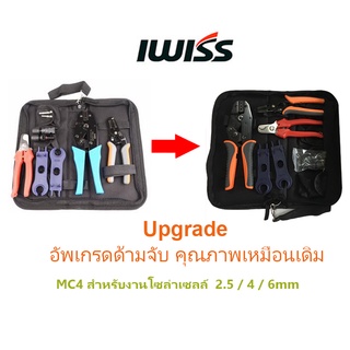 iwiss MC4 tool ชุดคีมเข้าหัว MC4 Connector กับสายไฟโซล่าเซลล์