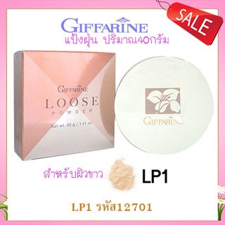 แป้งฝุ่นกิฟฟารีนแป้งทาหน้าLP1สำหรับผิวขาวเนียนใสแลดูเป็นธรรมชาติ/จำนวน1ตลับ/รหัส12701/บรรจุ40กรัม💕優れた