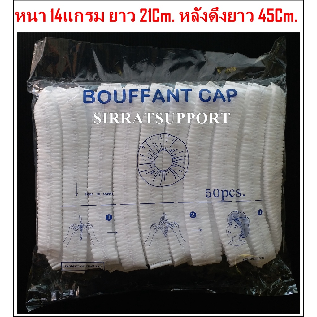 หมวกตัวหนอน ,เน็ตคลุมผมใยสังเคราะห์ มาตรฐาน ISO (ขายแพ็ค 50ชิ้น)