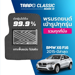 พรมปูพื้นรถยนต์ Trapo Classic BMW X6 F16 (2015-ปัจจุบัน)