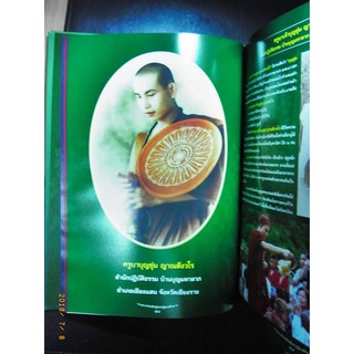 หนังสือ"พระเกจิเหนือสุดยอดแดนสยาม"ภาพวัตถุงมคลครูบาบุญชุ่ม