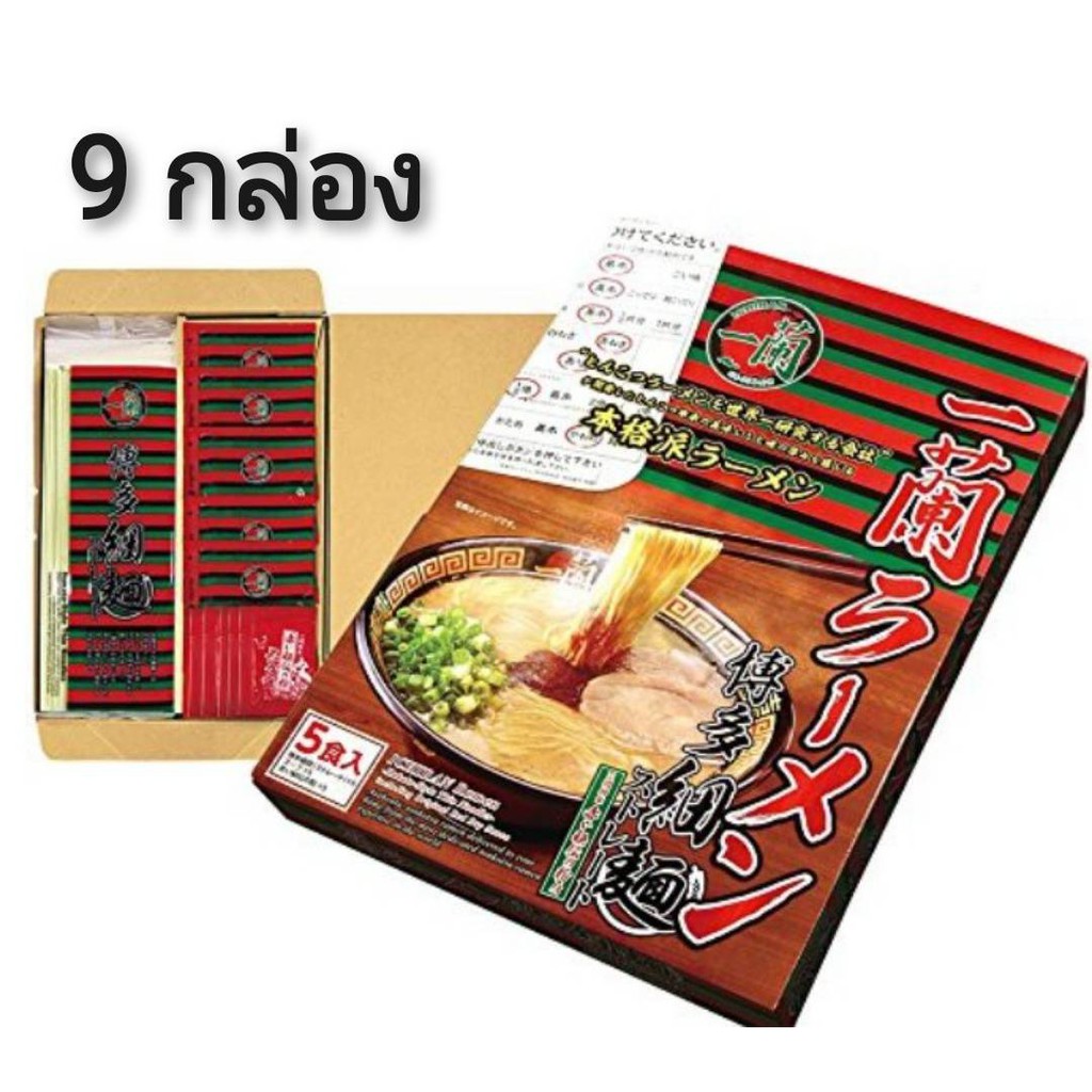 ราเมงข้อสอบ Ichiran Ramen แบบสำเร็จรูป 9 กล่อง (1 กล่องมี 5 ชุด)