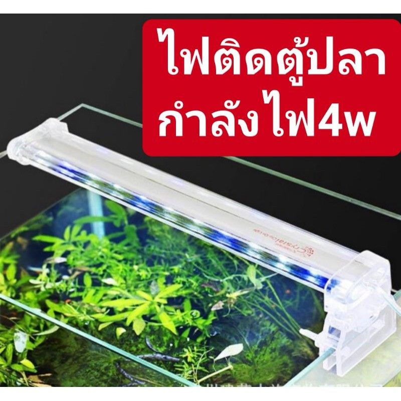 ไฟติดตู้ปลา ไฟติดขอบตู้ปลา ไฟตู้ปลา อย่างดี