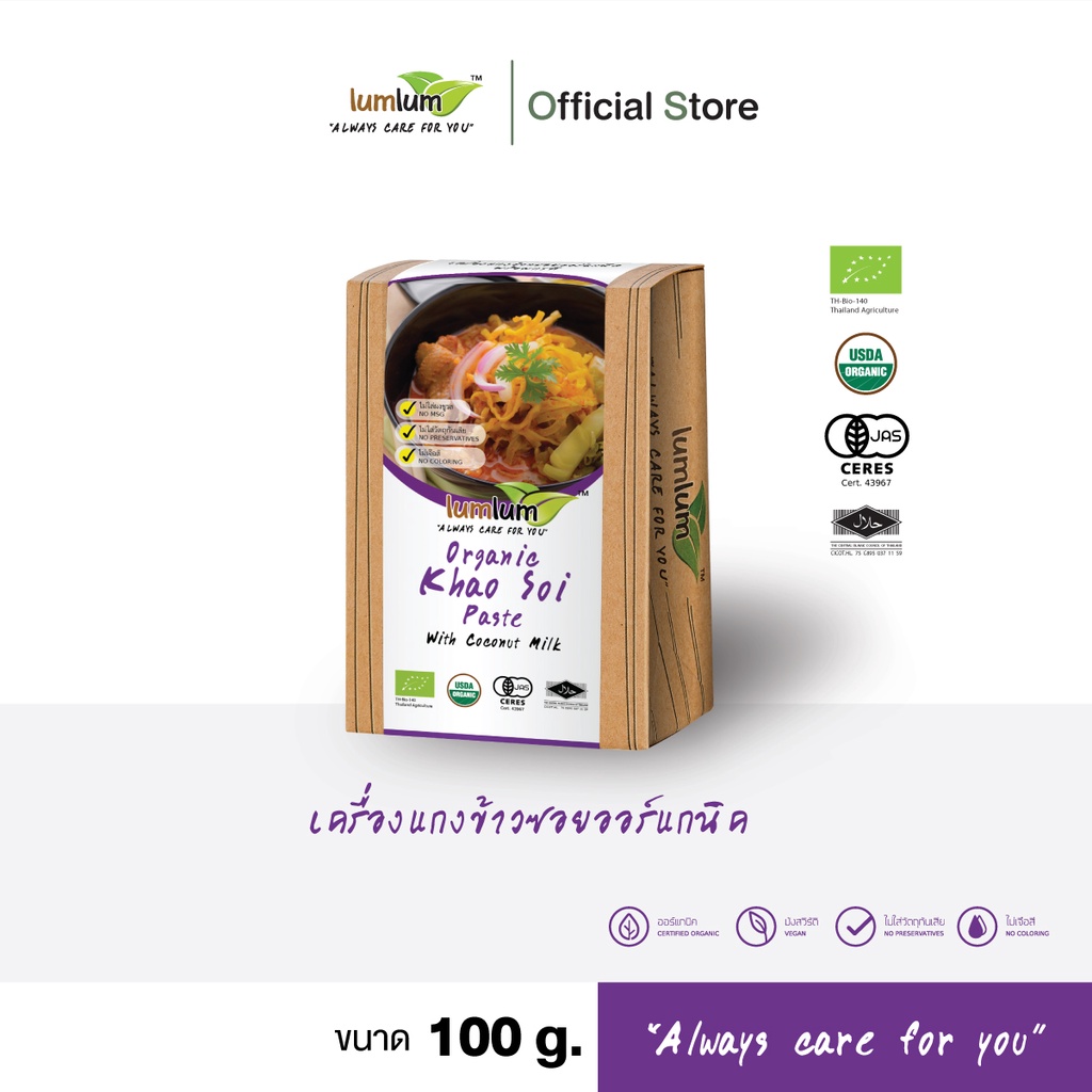 LUMLUM Organic Khao Soi Curry Paste with Coconut Cream เครื่องแกง ข้าวซอย ออร์แกนิค พร้อมกะทิ สำเร็จ