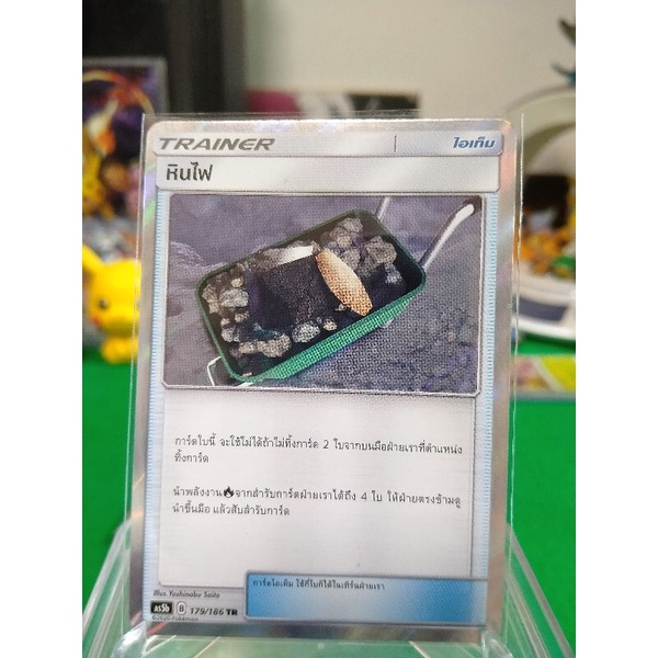 หินไฟ ระดับ TR AS5b 179/186 Pokemon TCG Thailand