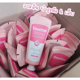 [ของแท้ Made in Korea / พร้อมส่ง]Vaseline Deep Moisture Hand &amp; Nail Cream 60ml (สีชมพู)