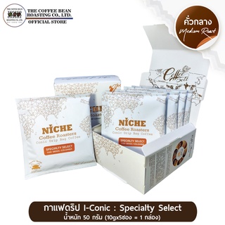 The Coffee Bean กาแฟดริปทรงกรวย I-CONIC : สเปเชียลตี้ ซีเล็คท์ Specialty Select