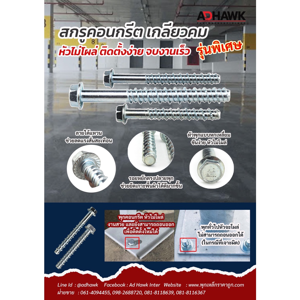 โบลท์ สำหรับยึดพื้นคอนกรีต สกรูคอนกรีต พุกคอนกรีต M10x100 mm. Concrete Bolt (ราคาต่อตัว) - รูปที่ 2