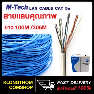 สายแลน Lan Cat6 / Cat5 ความยาว 100M 200M 305M ใช้งานได้จริง วิ่งเต็มสเปก