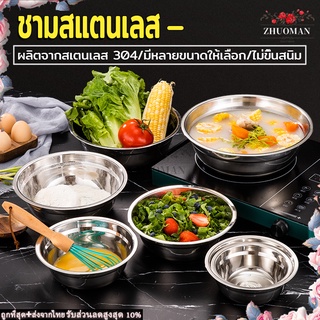 ชามสแตนเลส ใส่อาหาร อย่างดี ไม่ขึ้นสนิม