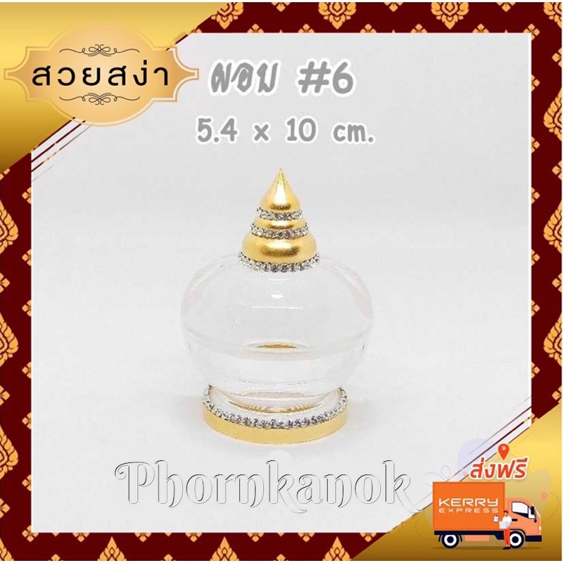 ผอบ #6 ใส่พระสารีริกธาตุ หรือกระดูกอัฐิ