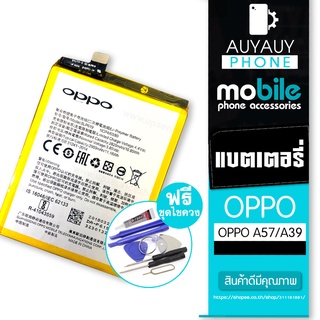 แบตเตอรี่โทรศัพท์มือถือ OPPO A57/A39 OPPO A57 A39 ฟรีชุดไขควง