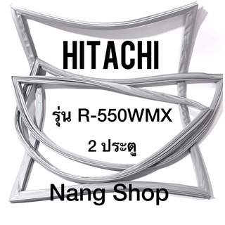 ขอบยางตู้เย็น Hitachi รุ่น R-550WMX (2 ประตู)